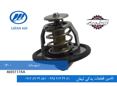 ترموستات لیفان 620 مدل 1600
